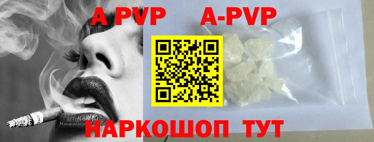 A-PVP Соль Канск