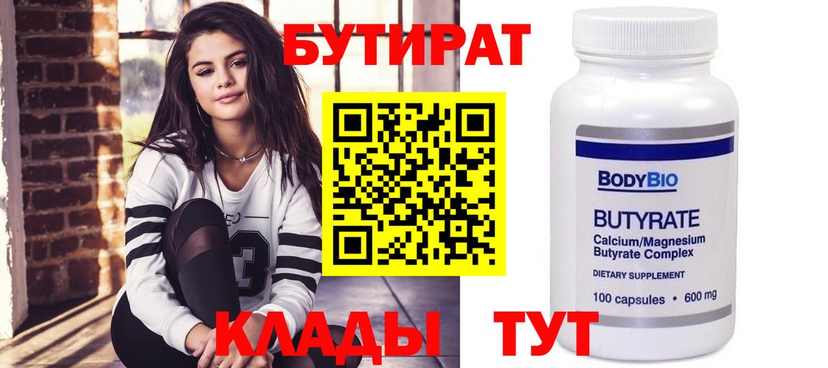 Бутират 1.4BDO Канск