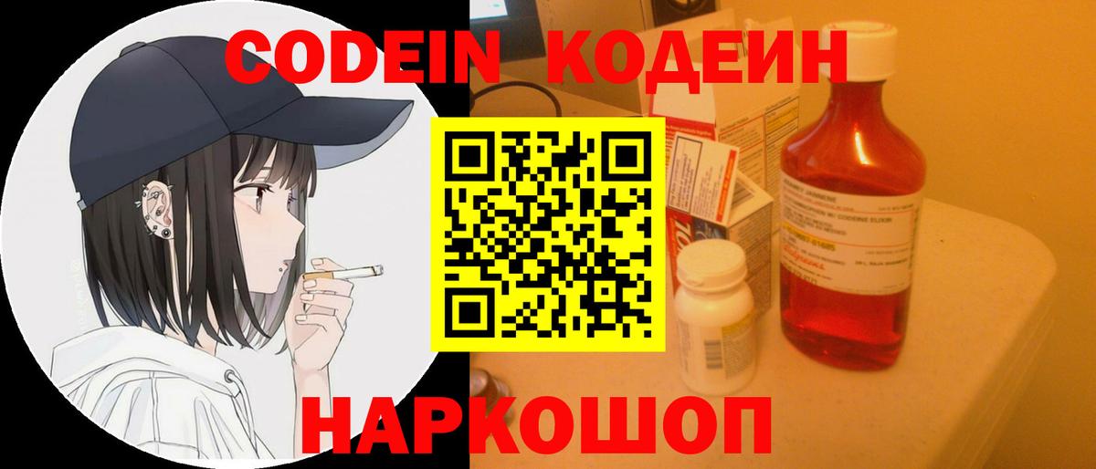 Кодеин напиток Lean (лин) Канск