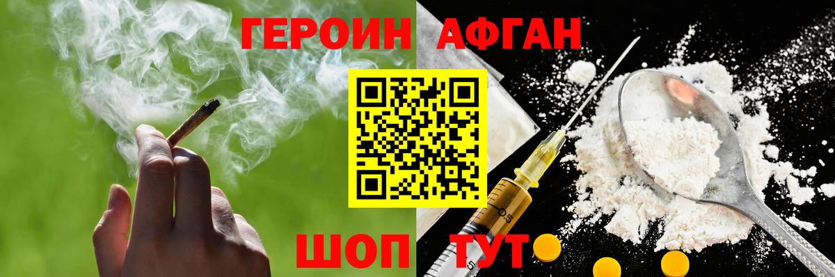 Героин хмурый Канск