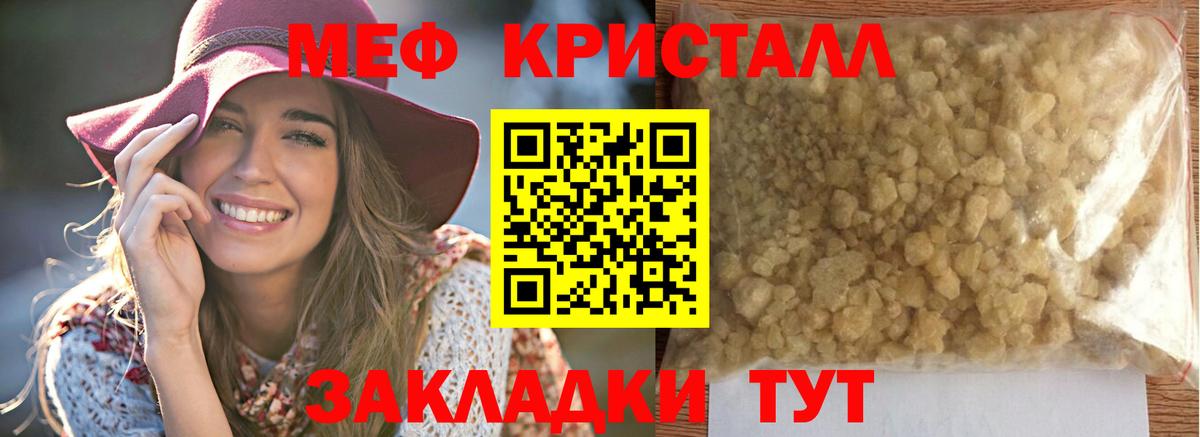Мефедрон кристаллы Канск