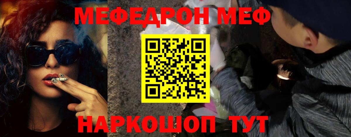 Канск  МЕФ мяу мяу  МЕФ  МЯУ-МЯУ кристаллы  Вход с VPN 