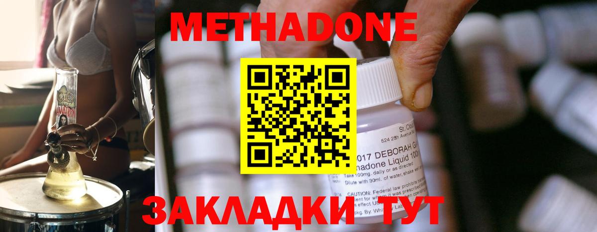 Канск  МЕТАДОН мёд  Вход с VPN  МЕТАДОН methadone 
